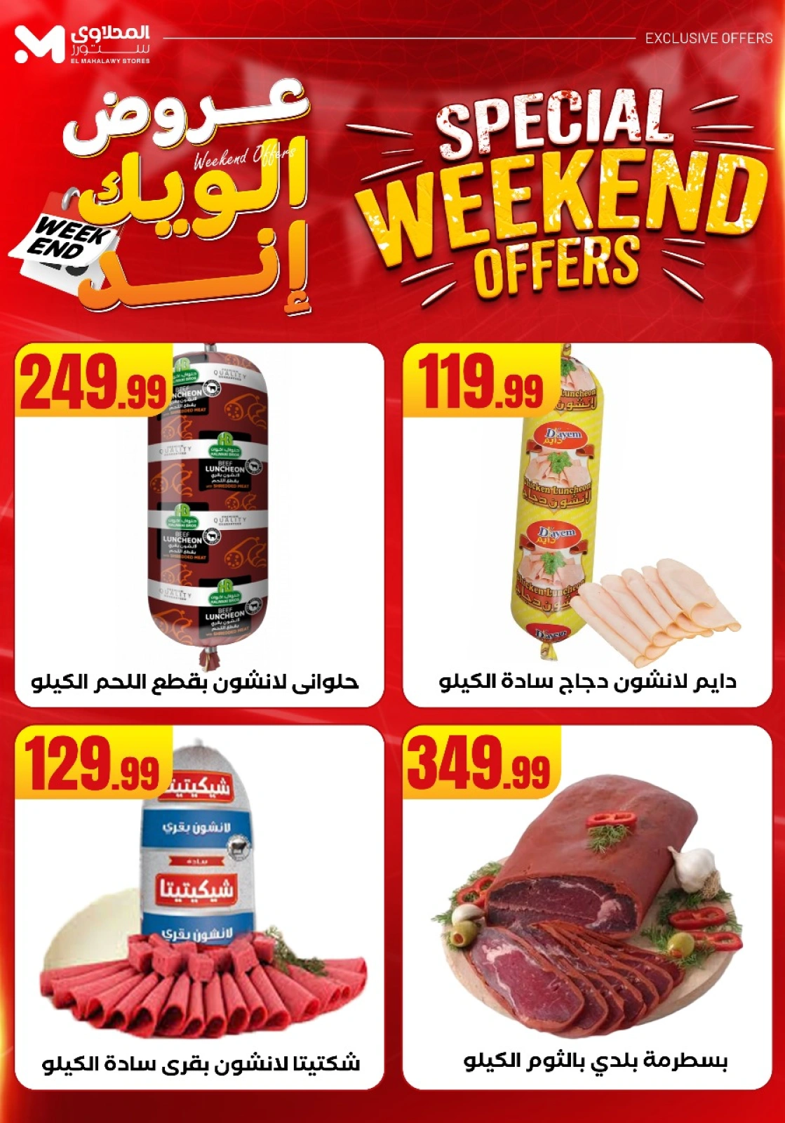 Page 19 dans Offres week-end chez El Mahlawy Egypte