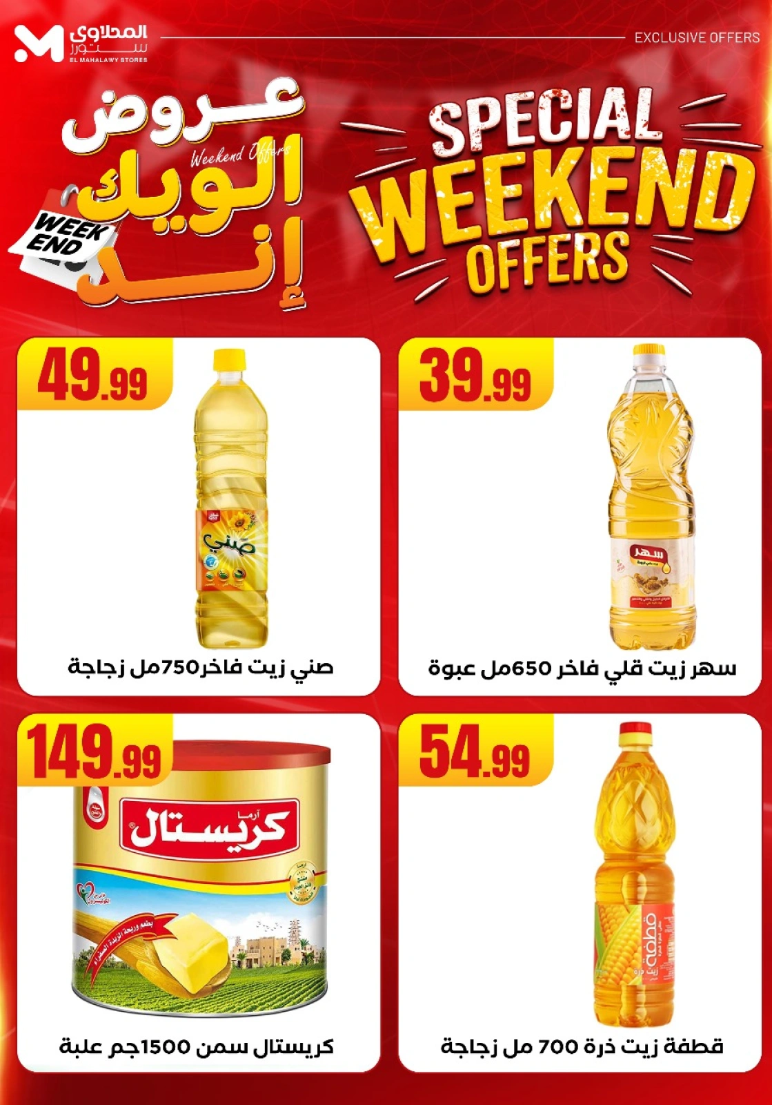 Page 22 dans Offres week-end chez El Mahlawy Egypte