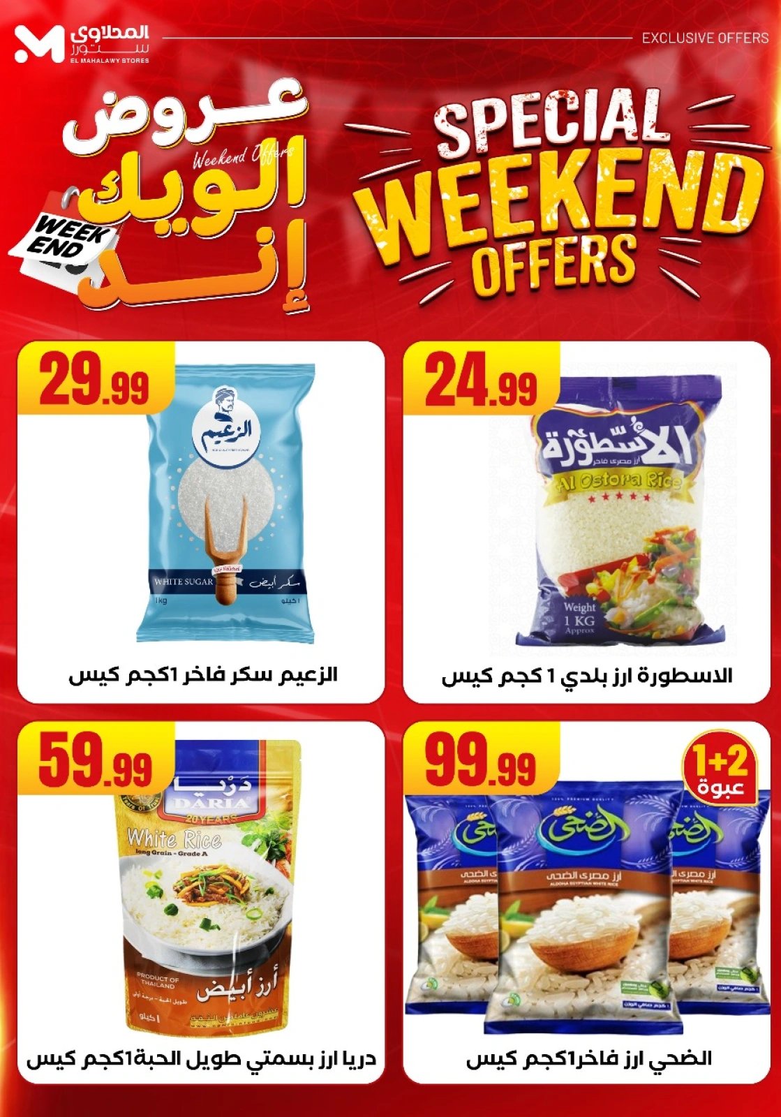 Page 21 dans Offres week-end chez El Mahlawy Egypte