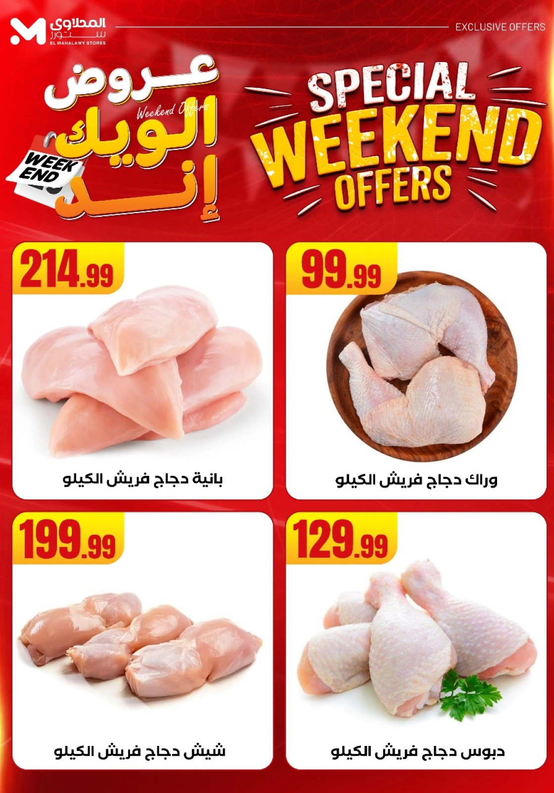 Page 12 dans Offres week-end chez El Mahlawy Egypte