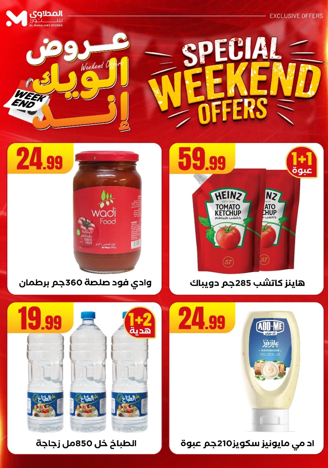 Page 25 dans Offres week-end chez El Mahlawy Egypte