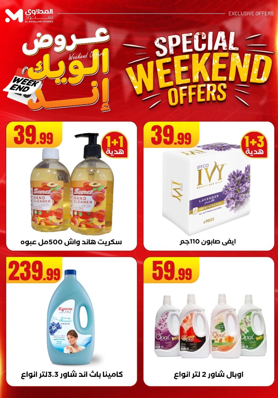 Page 38 dans Offres week-end chez El Mahlawy Egypte