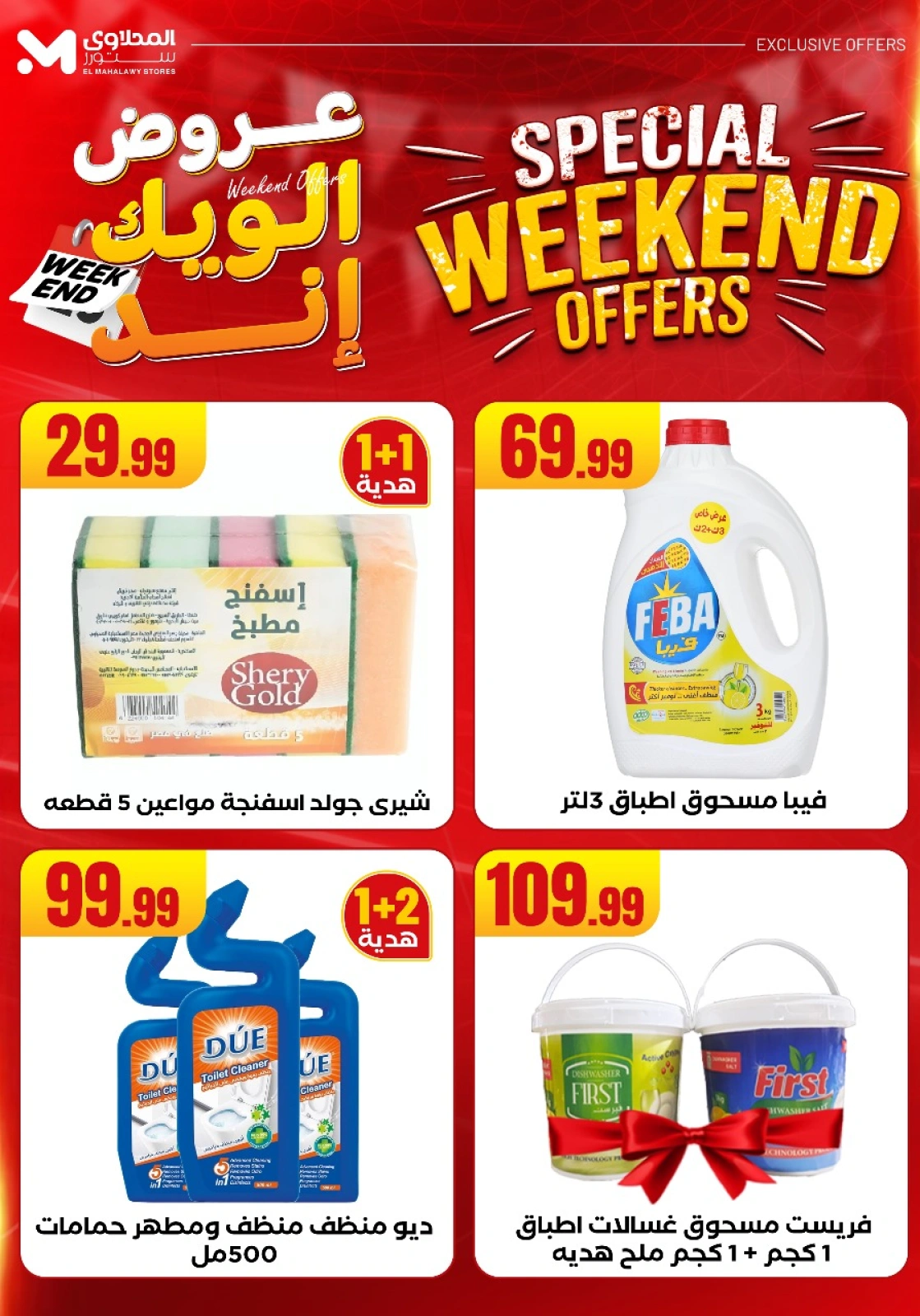 Page 37 dans Offres week-end chez El Mahlawy Egypte