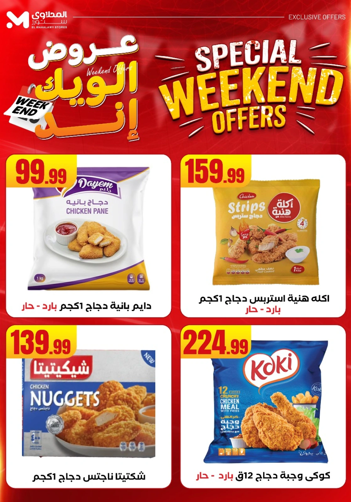 Page 17 dans Offres week-end chez El Mahlawy Egypte