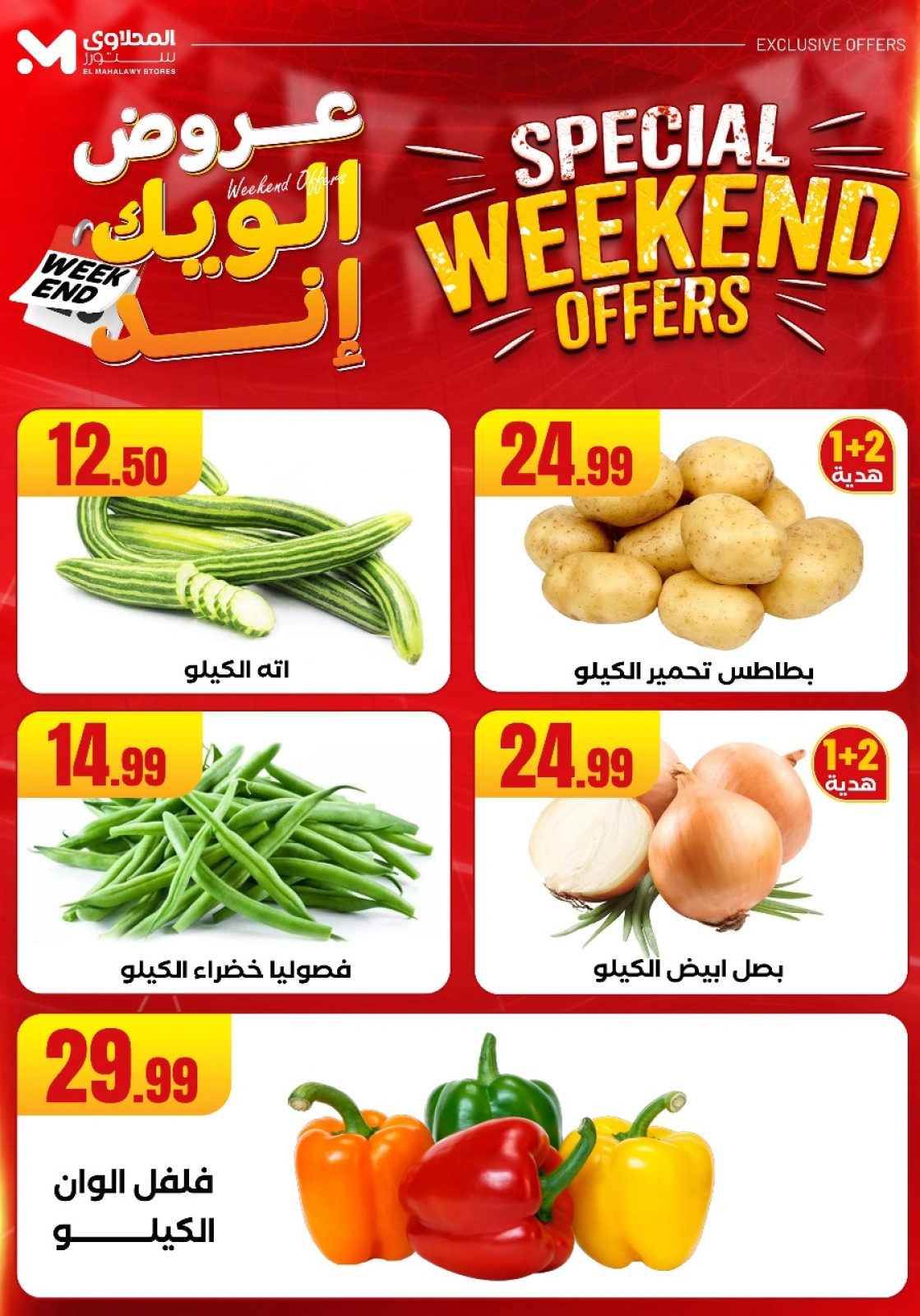Page 11 dans Offres week-end chez El Mahlawy Egypte