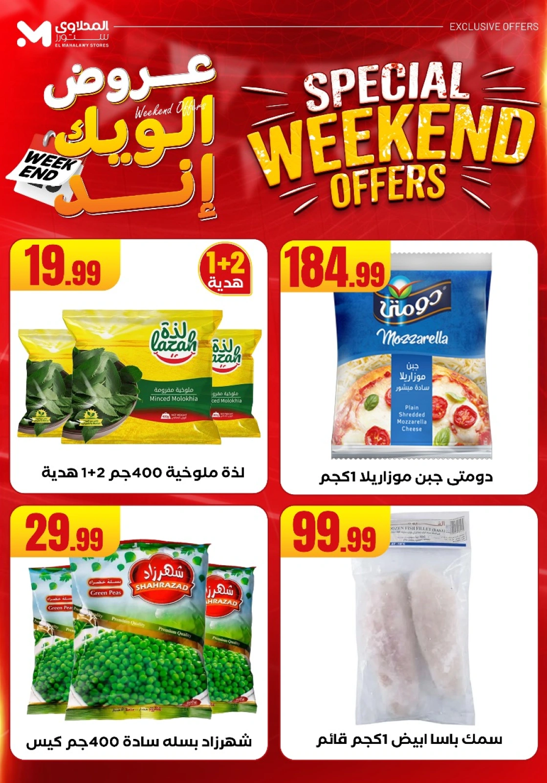 Page 14 dans Offres week-end chez El Mahlawy Egypte