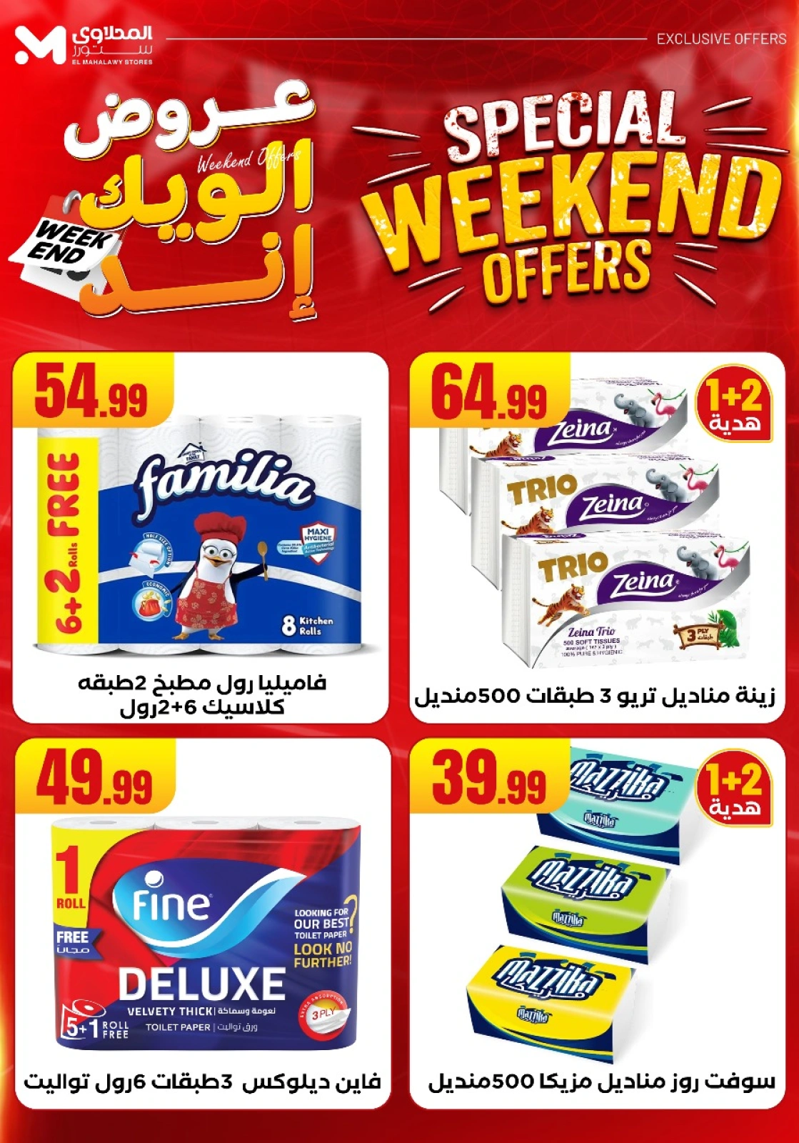 Page 34 dans Offres week-end chez El Mahlawy Egypte