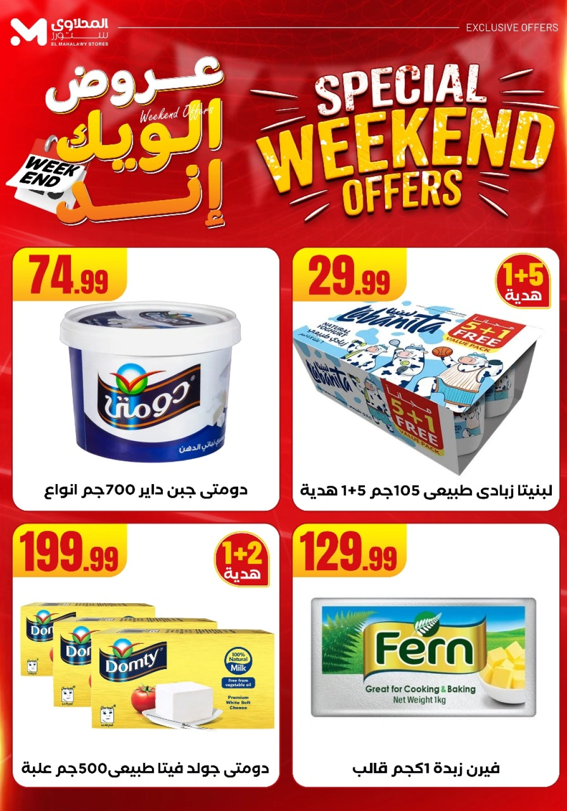 Page 13 dans Offres week-end chez El Mahlawy Egypte