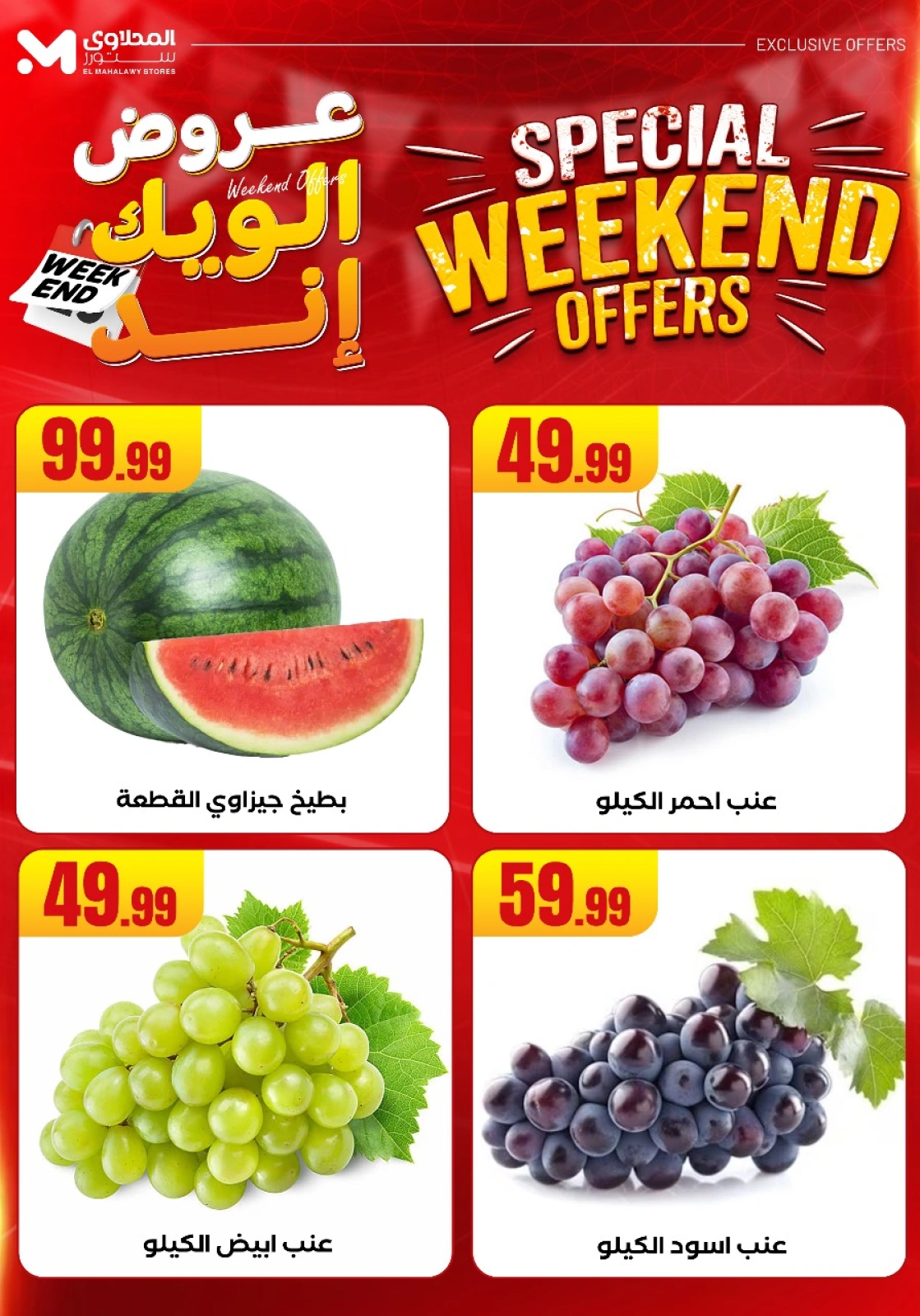 Page 10 dans Offres week-end chez El Mahlawy Egypte