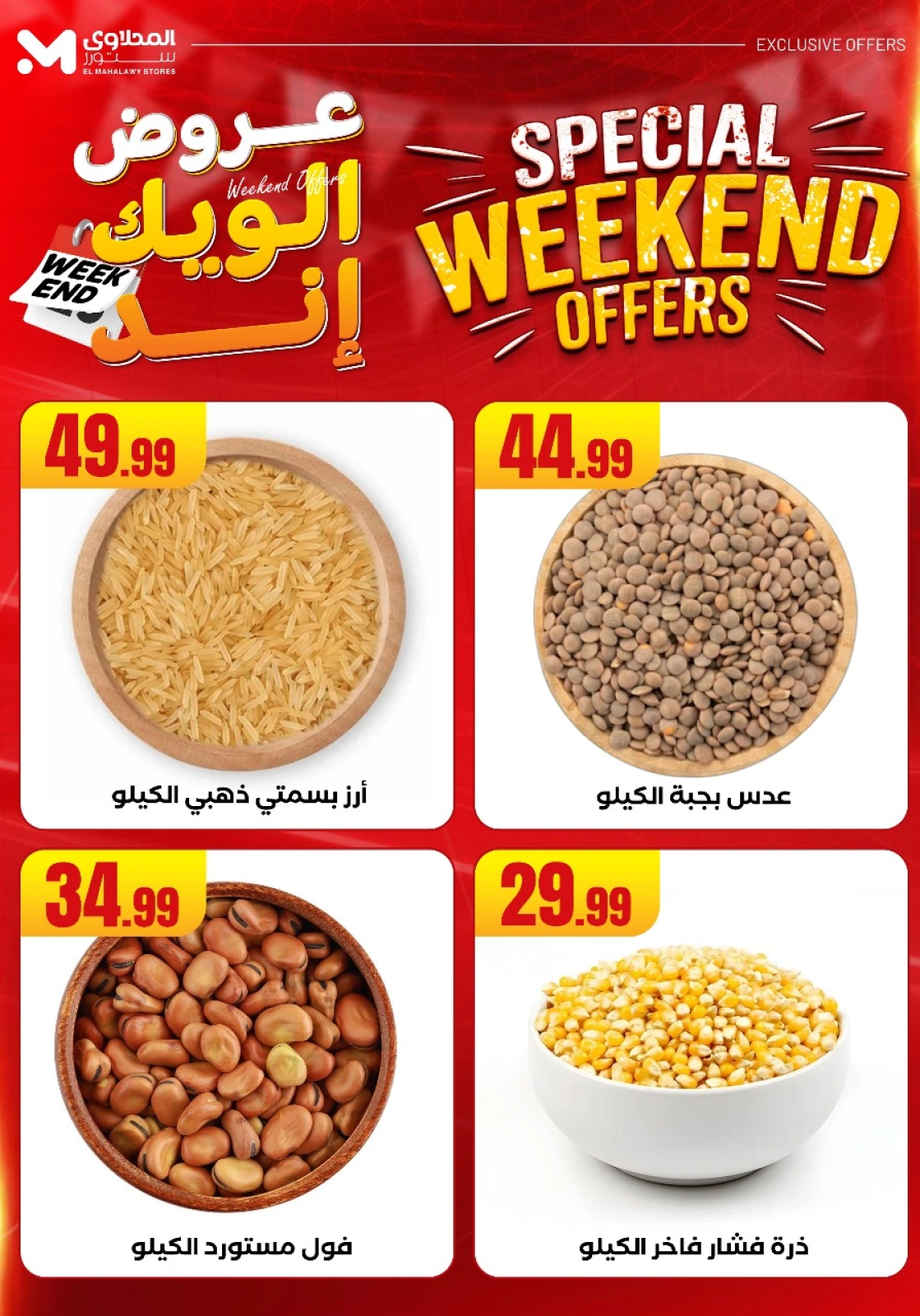 Page 7 dans Offres week-end chez El Mahlawy Egypte