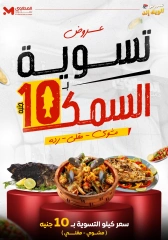 Page 3 dans Offres week-end chez El Mahlawy Egypte