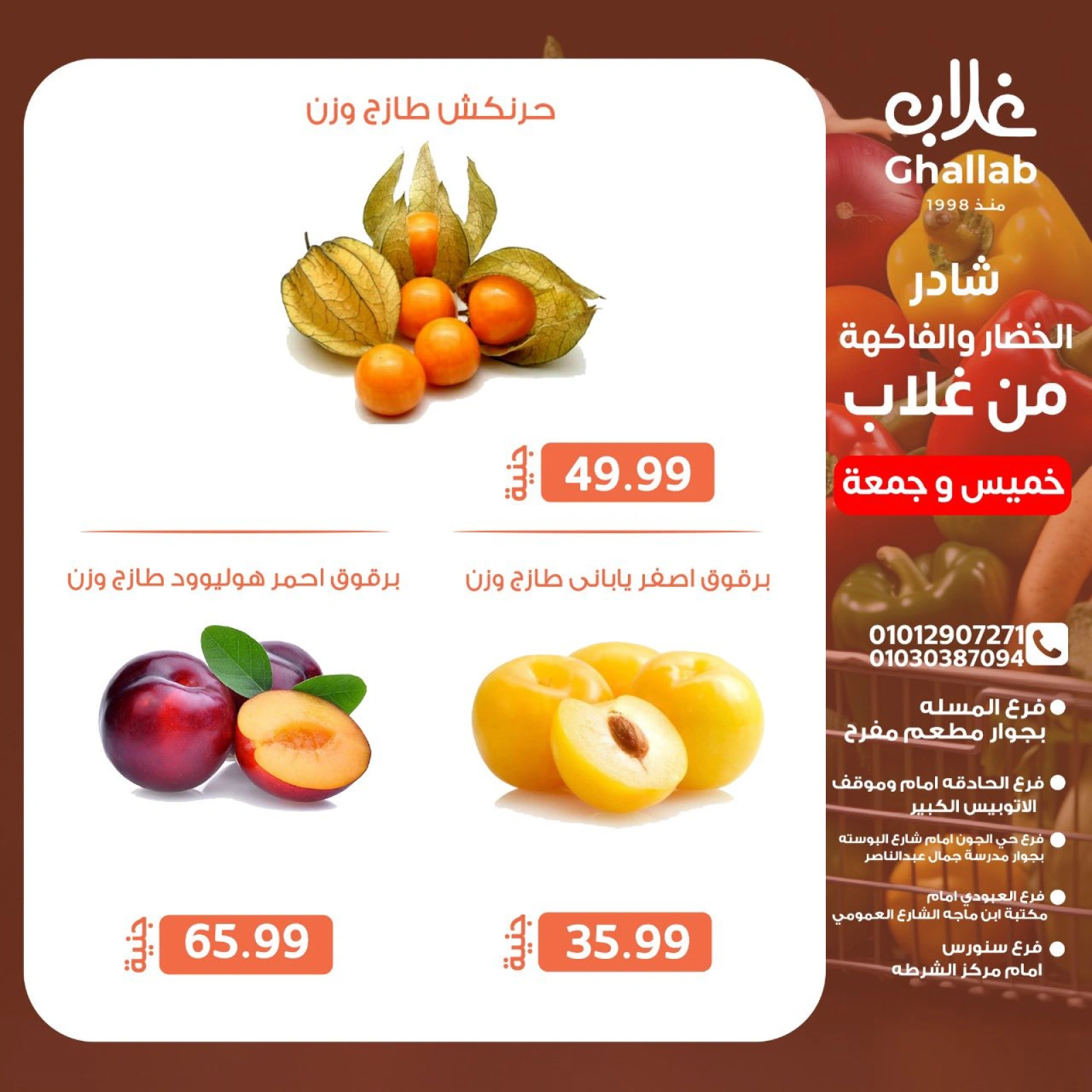 Page 3 dans Offres week-end chez Marchés de Ghallab Egypte