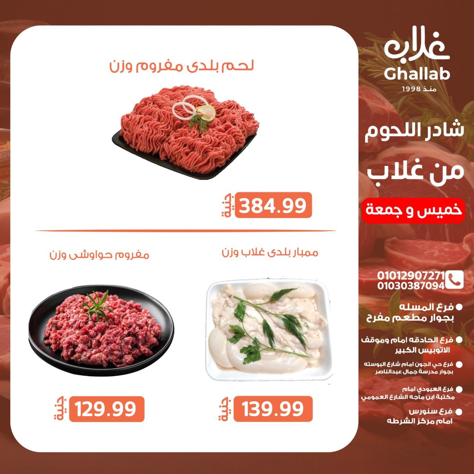 Page 12 dans Offres week-end chez Marchés de Ghallab Egypte