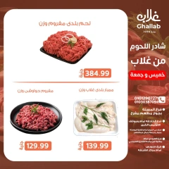 Page 12 dans Offres week-end chez Marchés de Ghallab Egypte