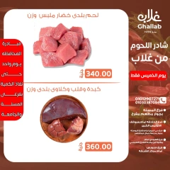 Page 14 dans Offres week-end chez Marchés de Ghallab Egypte