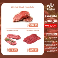 Page 16 dans Offres week-end chez Marchés de Ghallab Egypte