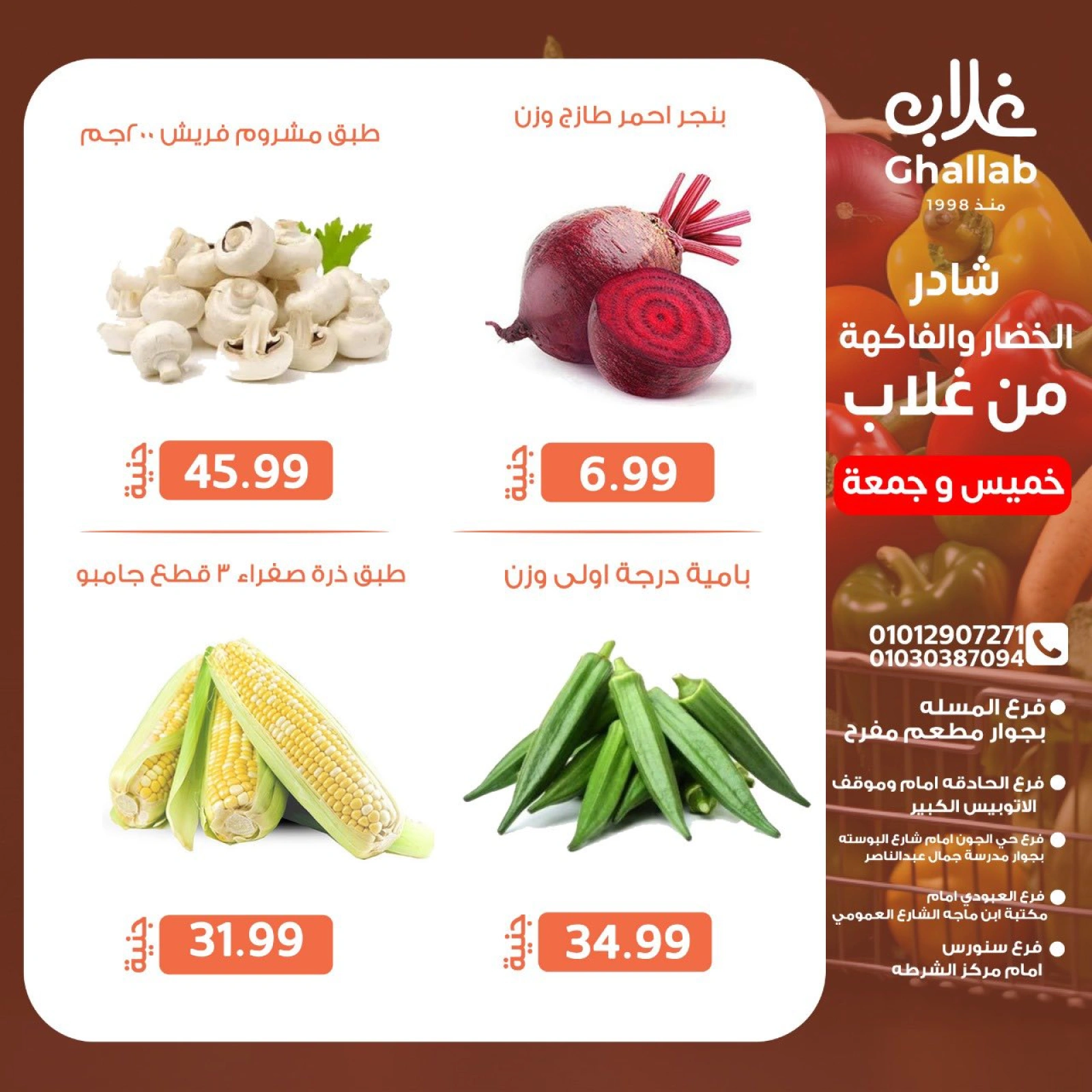 Page 8 dans Offres week-end chez Marchés de Ghallab Egypte