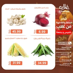 Page 8 dans Offres week-end chez Marchés de Ghallab Egypte