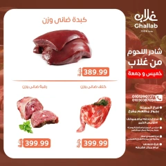 Page 13 dans Offres week-end chez Marchés de Ghallab Egypte
