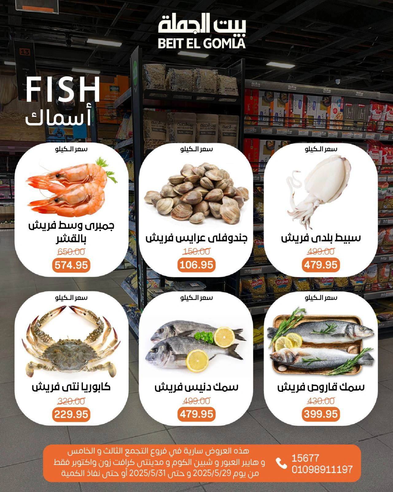 صفحة 9 ضمن عروض الويك اند في بيت الجملة مصر