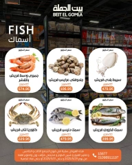 صفحة 9 ضمن عروض الويك اند في بيت الجملة مصر
