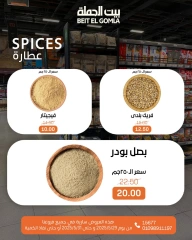 صفحة 18 ضمن عروض الويك اند في بيت الجملة مصر