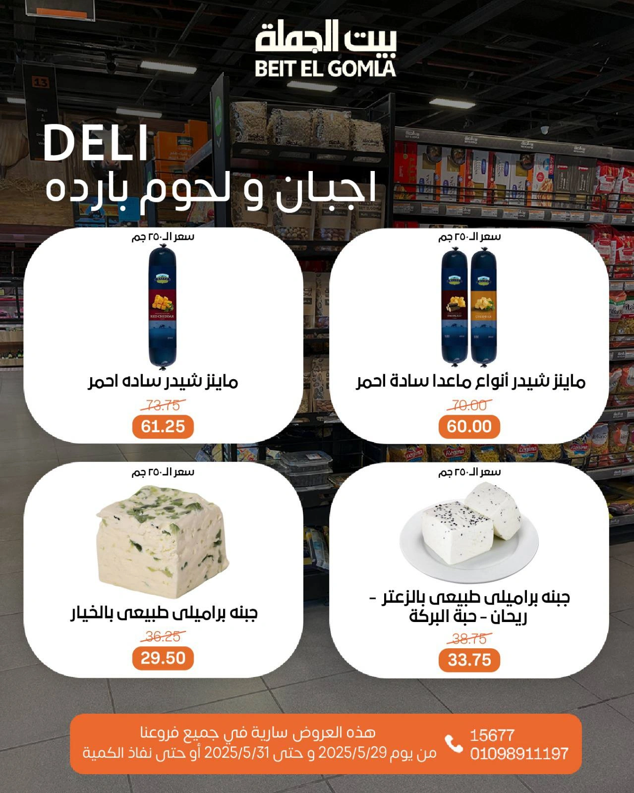 صفحة 14 ضمن عروض الويك اند في بيت الجملة مصر