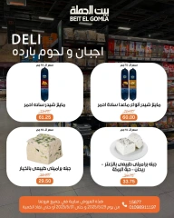 صفحة 14 ضمن عروض الويك اند في بيت الجملة مصر