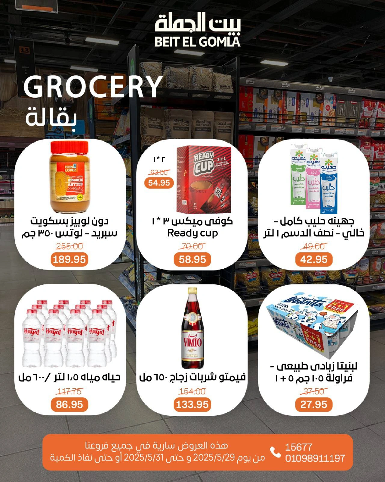 صفحة 22 ضمن عروض الويك اند في بيت الجملة مصر