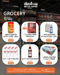 صفحة 22 ضمن عروض الويك اند في بيت الجملة مصر