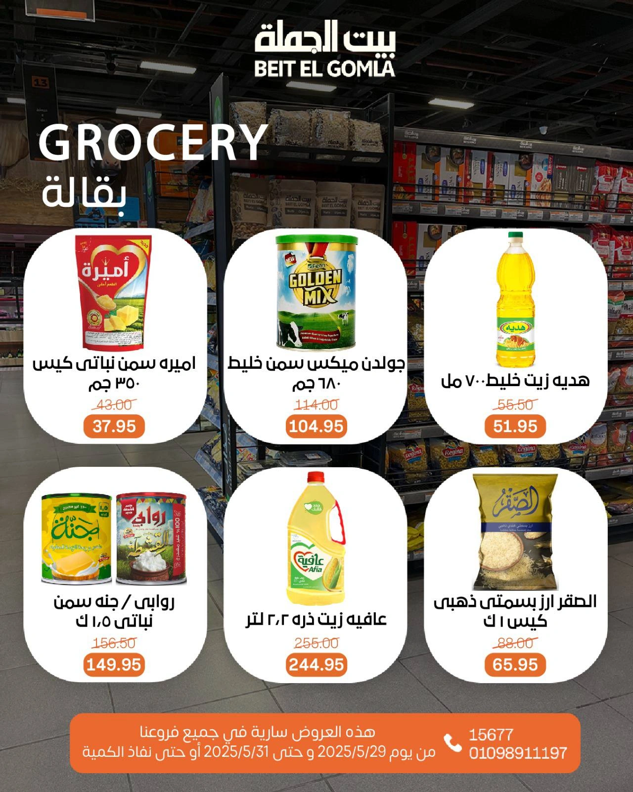 صفحة 20 ضمن عروض الويك اند في بيت الجملة مصر