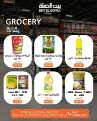 صفحة 20 ضمن عروض الويك اند في بيت الجملة مصر