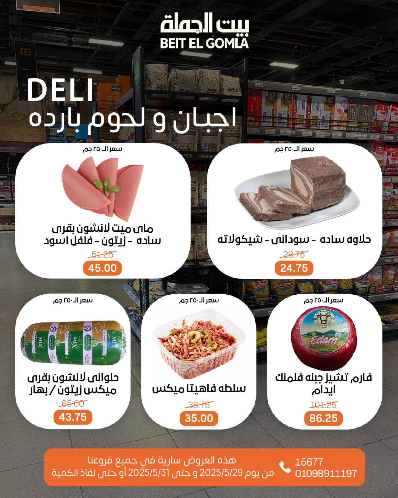 صفحة 12 ضمن عروض الويك اند في بيت الجملة مصر