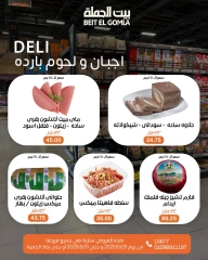 صفحة 12 ضمن عروض الويك اند في بيت الجملة مصر