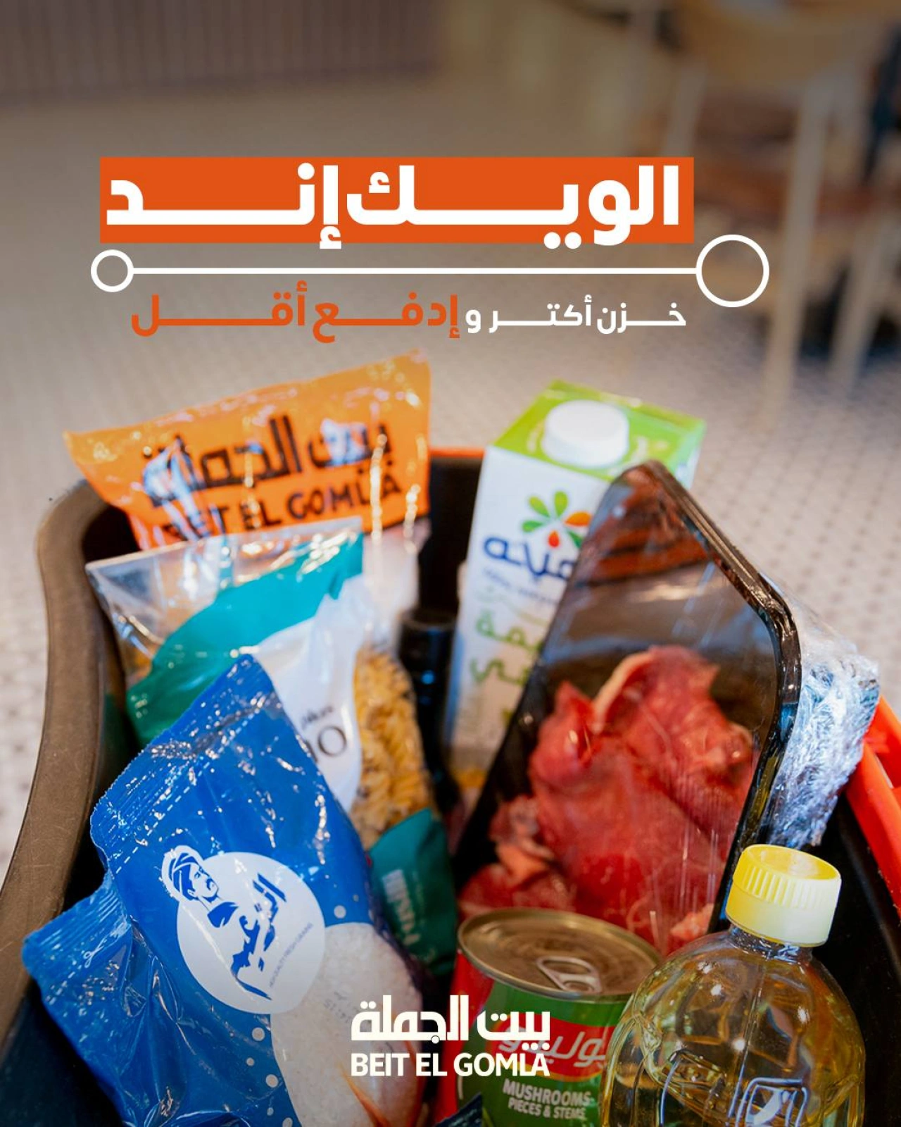 صفحة 1 ضمن عروض الويك اند في بيت الجملة مصر