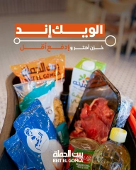 صفحة 1 ضمن عروض الويك اند في بيت الجملة مصر