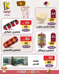 Page 6 dans Offres de l'Aïd Al Adha chez Marché de koketa Egypte