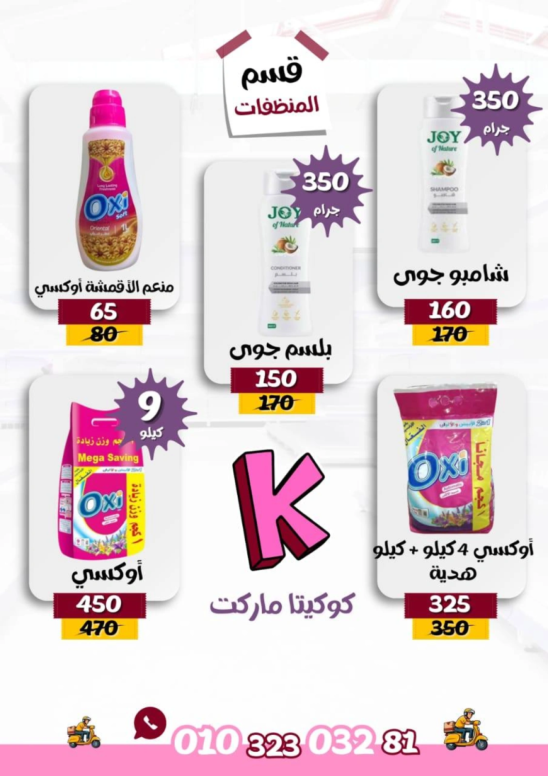Page 17 dans Offres de l'Aïd Al Adha chez Marché de koketa Egypte
