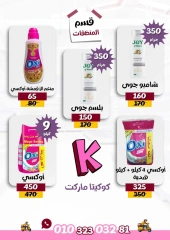 Page 17 dans Offres de l'Aïd Al Adha chez Marché de koketa Egypte