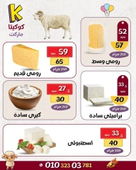 Page 5 dans Offres de l'Aïd Al Adha chez Marché de koketa Egypte
