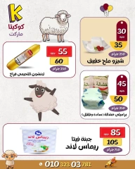 Page 7 dans Offres de l'Aïd Al Adha chez Marché de koketa Egypte
