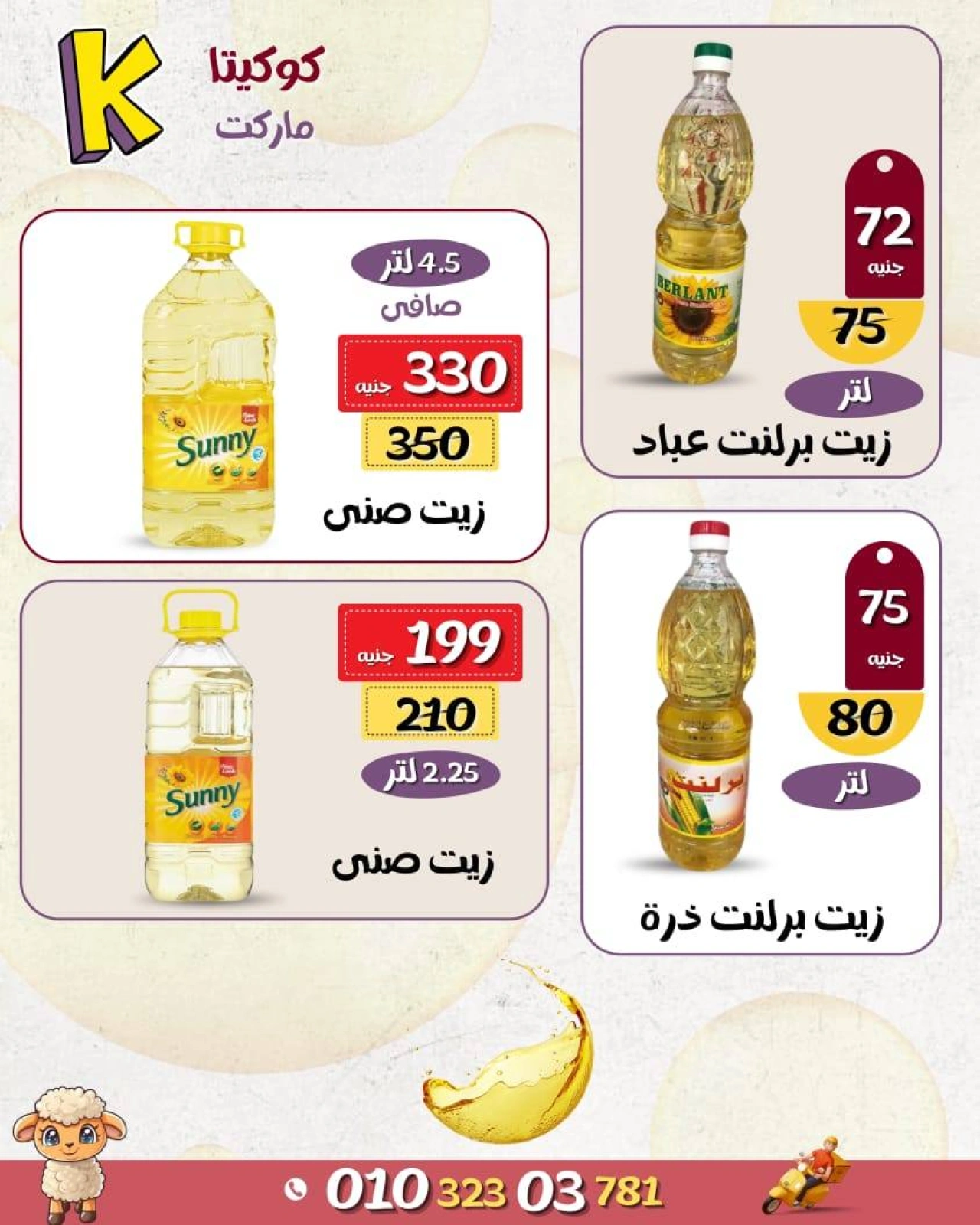 Page 13 dans Offres de l'Aïd Al Adha chez Marché de koketa Egypte