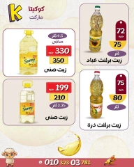 Page 13 dans Offres de l'Aïd Al Adha chez Marché de koketa Egypte