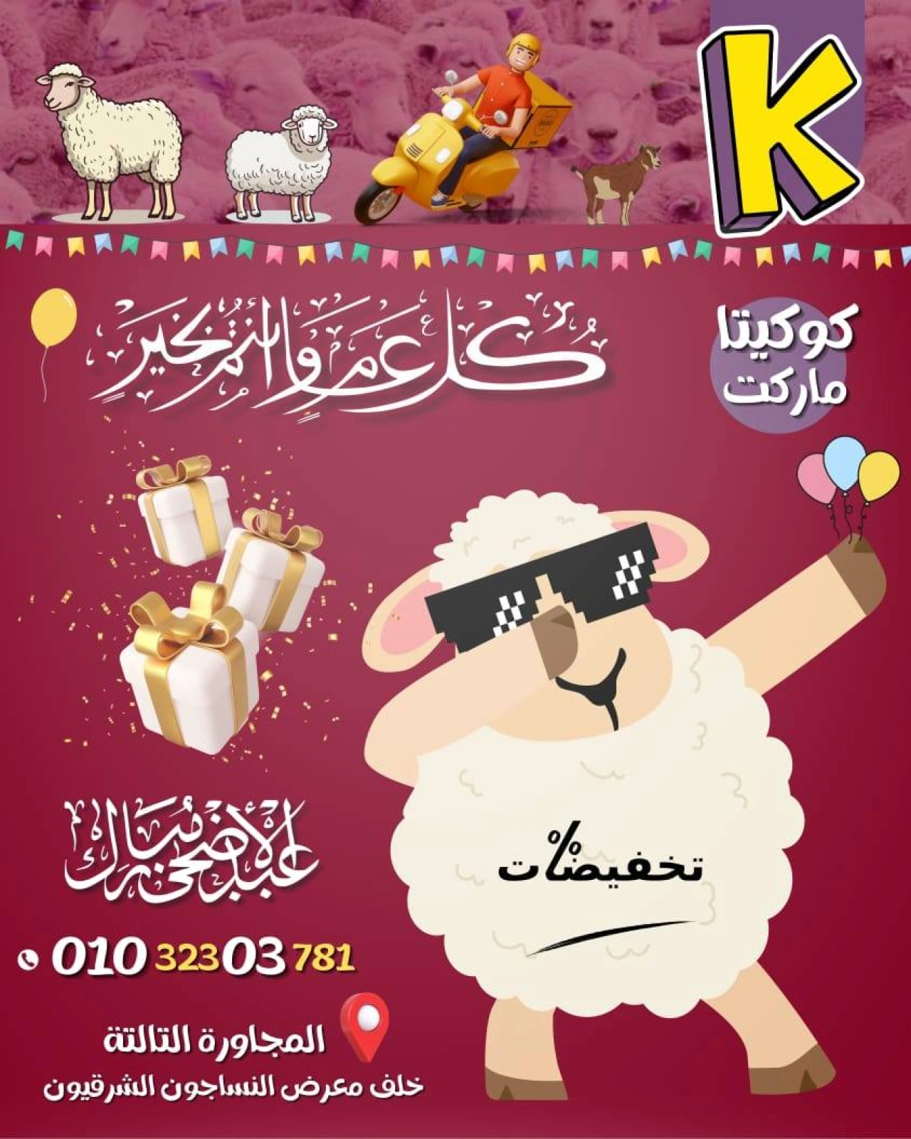 Page 1 dans Offres de l'Aïd Al Adha chez Marché de koketa Egypte
