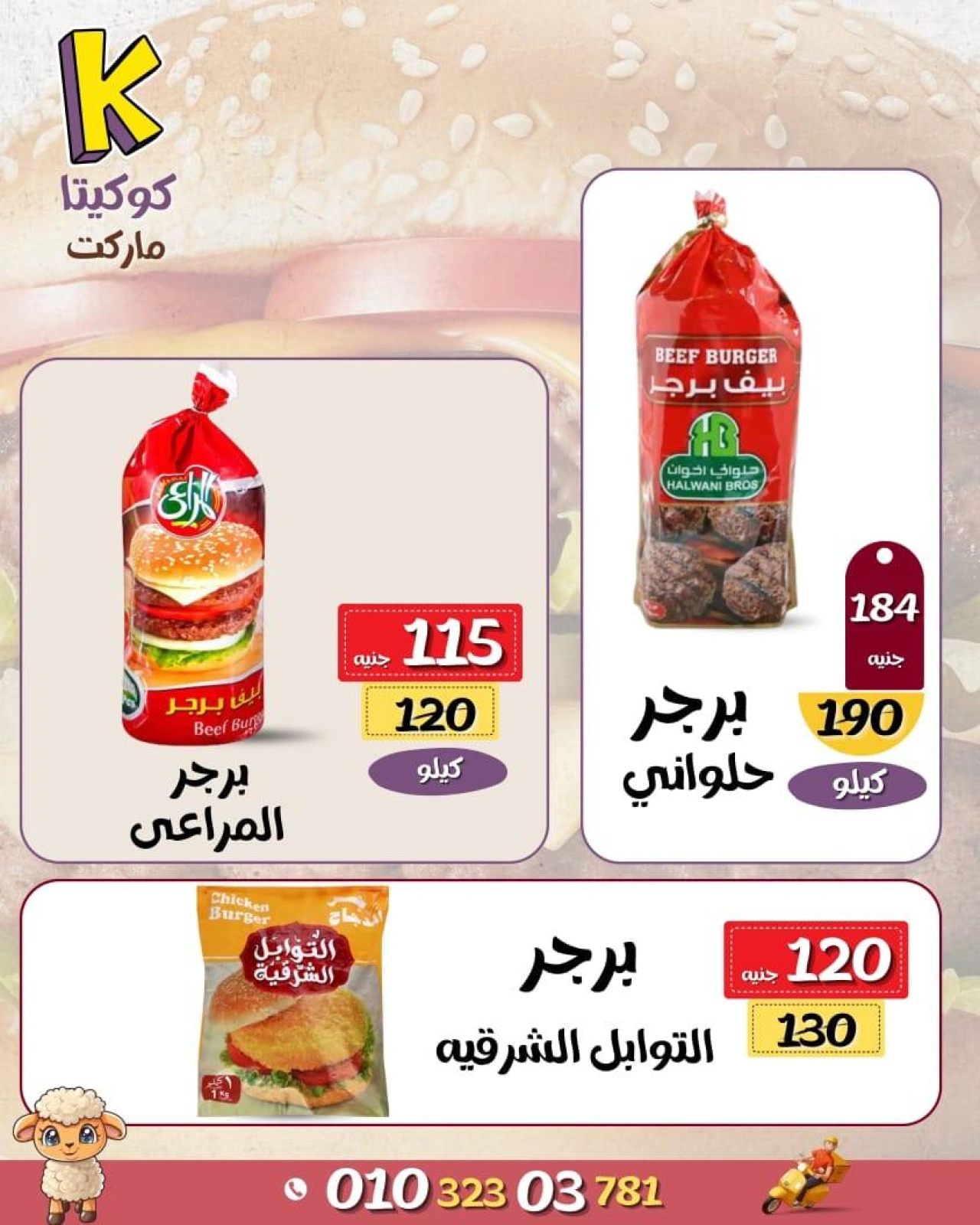 Page 11 dans Offres de l'Aïd Al Adha chez Marché de koketa Egypte