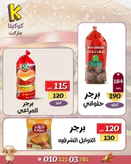 Page 11 dans Offres de l'Aïd Al Adha chez Marché de koketa Egypte