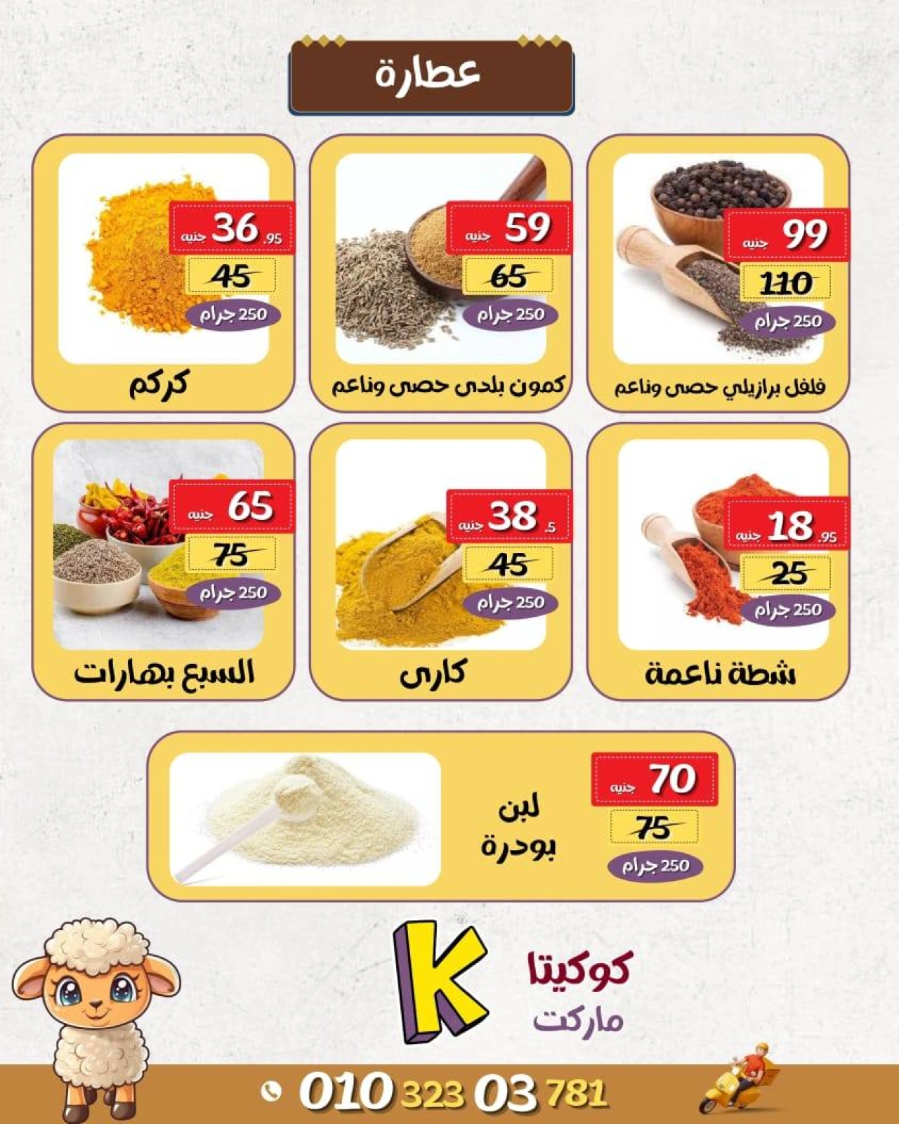 Page 14 dans Offres de l'Aïd Al Adha chez Marché de koketa Egypte