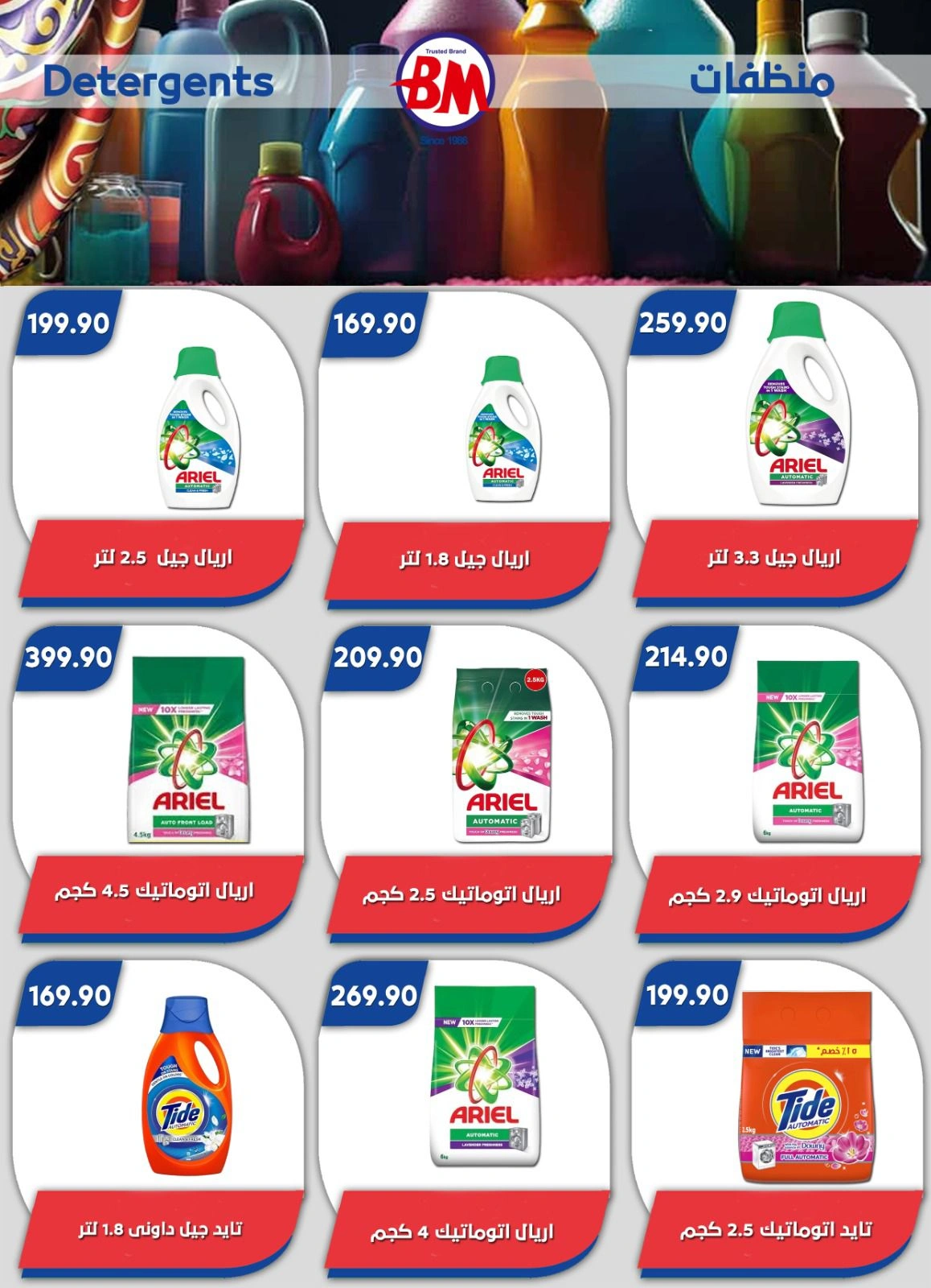 Página 7 en Ofertas Eid Al Adha en Mercado de Bassem Egipto