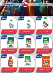 Página 7 en Ofertas Eid Al Adha en Mercado de Bassem Egipto