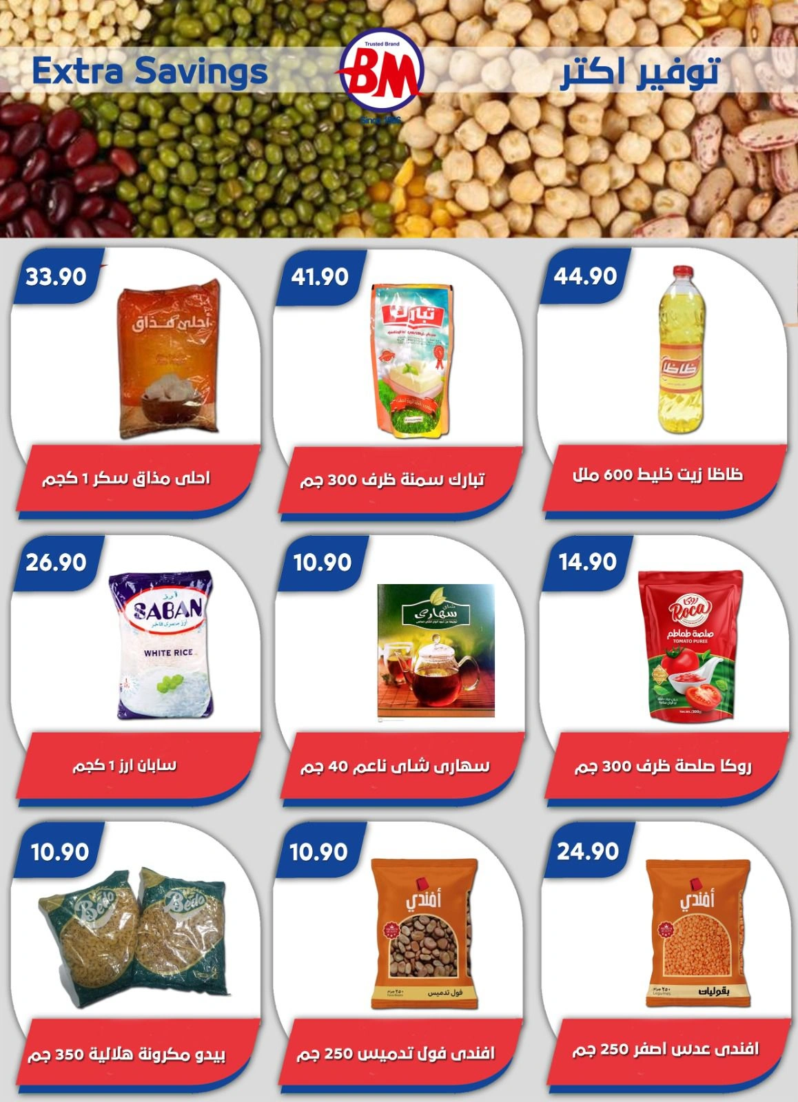 Página 21 en Ofertas Eid Al Adha en Mercado de Bassem Egipto